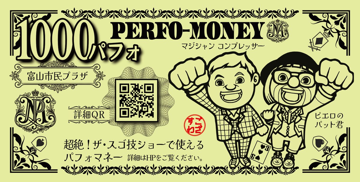 パフォマネー 1000パフォ おもて面